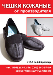 Продам чешки кожаные от производителя