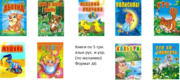 Книжки для малашей, по 5-6 грн.