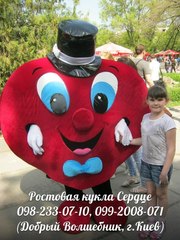 Ростовая кукла Сердце с аниматором на детский праздник,  день рождения