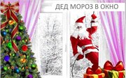 Поздравление Деда Мороза
