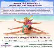 Детский English Camp в Болгарии