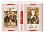 Аліса в Країні Див,  Л. Керрол А-БАБА-ГА-ЛА-МА-ГА